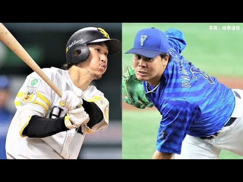 De濵口遥大とソフトバンク三森大貴のトレードが合意、Deはドラフト1位をまたも放出De濵口遥大とソフトバンク三森大貴のトレードが合意、Deはドラフト1位をまたも放出