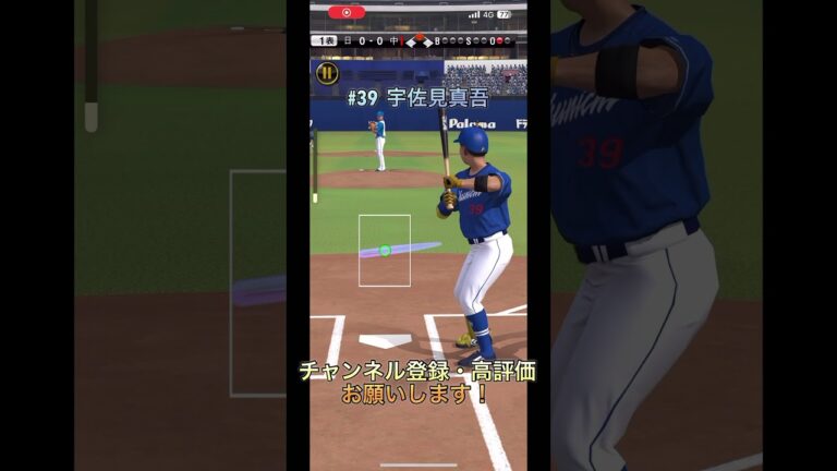 【プロスピA】宇佐見真吾の応援歌！#shorts #バズれ #プロスピa