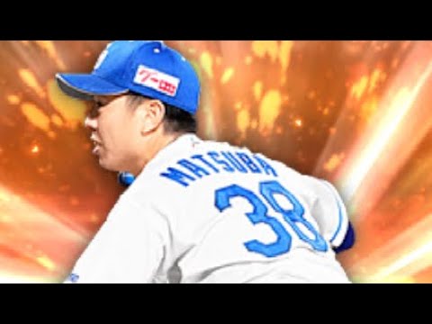 【ランク戦】松葉貴大は最高に頼りになる男です。【プロスピA】