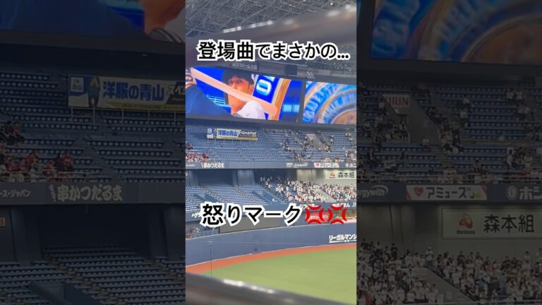 【TikTokで流行】登場曲でまさかの怒りマーク💢💢【オリックス野口】#shorts #怒りマーク #プロ野球 #オリックス #登場曲　#野口智哉