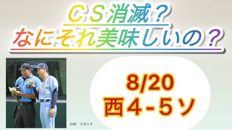 【西武】タイトルなし