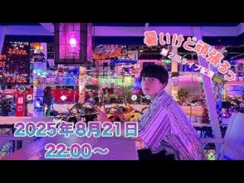 まだまだ暑いけど頑張ろうね