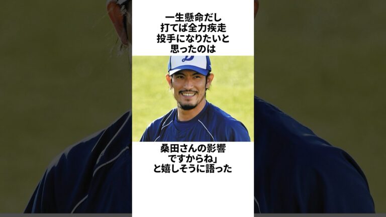 「突然大先輩から自宅に手紙が届いた」祖父江大輔と桑田真澄についての雑学#野球#野球雑学#中日ドラゴンズ