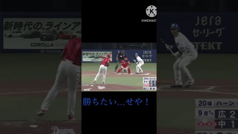 【ホームスチーム】これはひどいw         #プロ野球 #中日ドラゴンズ