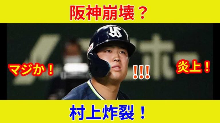 阪神VSヤクルト スター激突！衝撃、歴史的HR！状況一変？