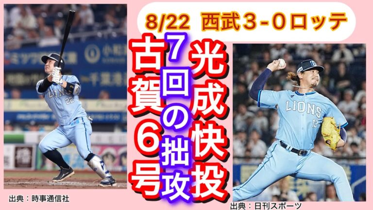 【ポジポジネガ】西武、光成古賀で勝ち。でも、７回表は…