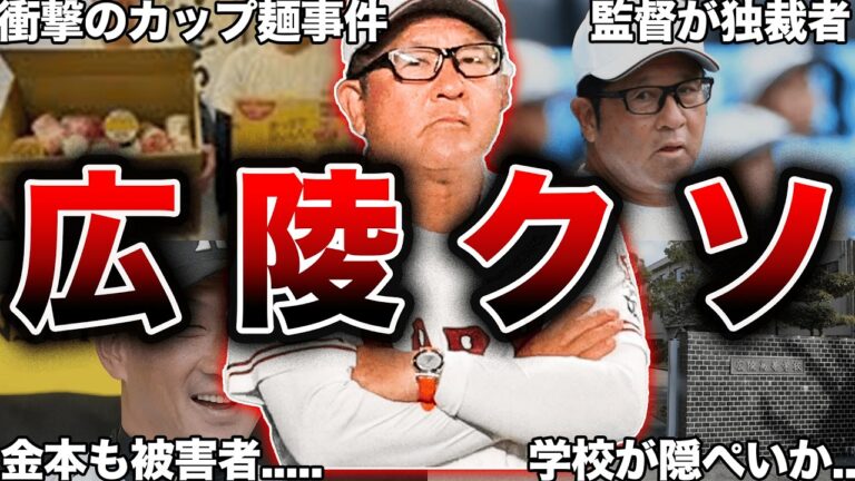【ひどい】広陵高校の最近のヤバすぎる闇エピソード40連発