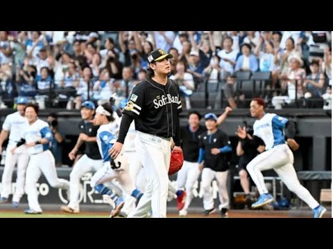 ソフトバンクがマジック点灯どころかサヨナラ負けで3連敗…ついに日本ハムと0・5差　近藤健介が3申告敬遠　最後は延長で杉山一樹が… #news #japan #breakingnews