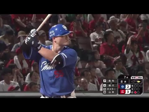 【広島×中日21回戦】細川成也 第12号逆転2ラン！島内から劇的一発！#炎上