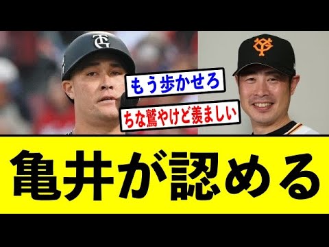 【巨人】亀井コーチが4戦3発のリチャードに漏らした本音に兎党発狂【プロ野球情報反応スレ】【2ch】【なんJ 】