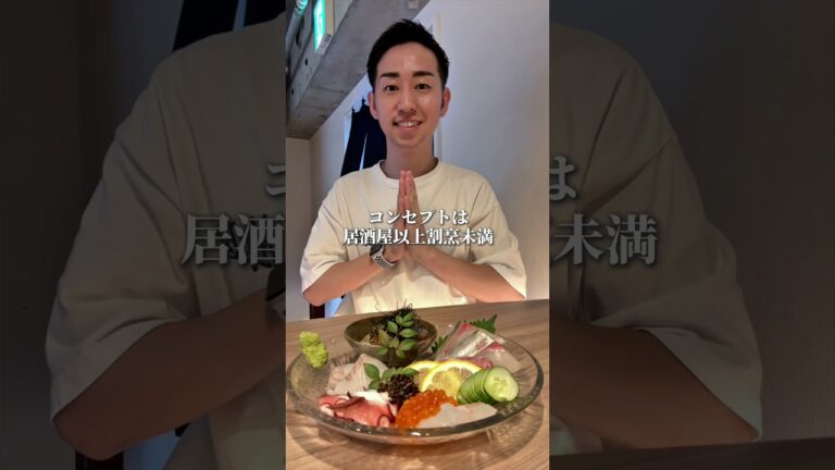 【福岡グルメ】おしゃれ創作居酒屋がオープン㊗️ #shorts #吉田凌基 #暮緒
