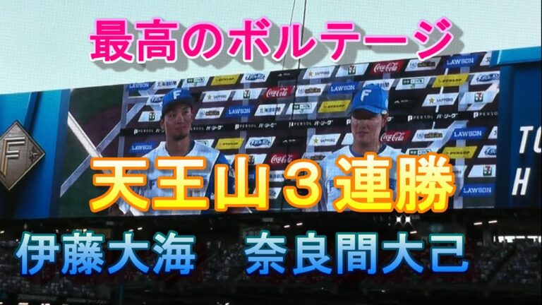 2025.8.24　今日のヒーロー 伊藤大海 奈良間大己