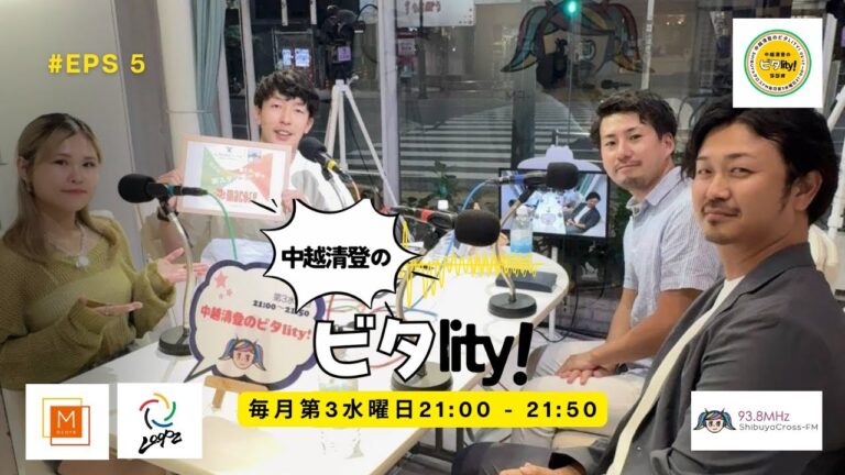 🎬 元ヤクルトスワローズ大下佑馬×プロゴルファー藤城聖太｜挑戦とキャリアの裏側【中越清登のビタlity!第5回】