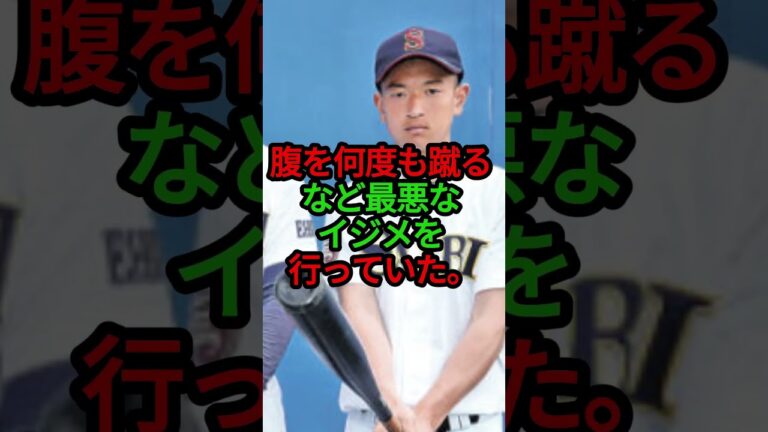高校野球で起きた最悪のいじめ3選 #shorts