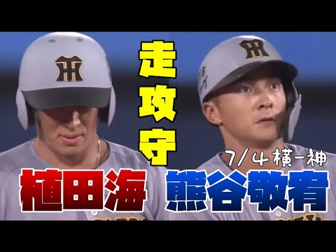 ⚾影の「実力者」はこの二人【ハイライト】7/4 横浜-阪神