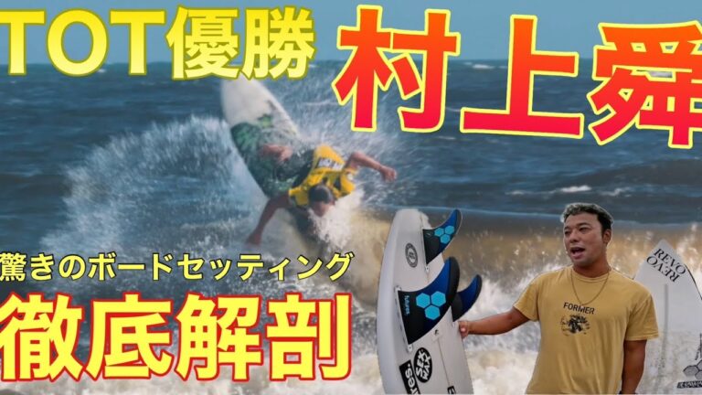 【あれとあれの組み合わせ!?】TOP of TOP優勝者の村上舜セッティングを完全再現してみたら発見がやばすぎたw