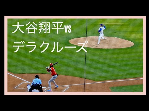 現地映像‼️大谷翔平投手VSデラクルーズ　見事な空振り三振！！この位、カーブに振ってくれるとと気持ちいい！#shoheiohtani#delacruz #dodgers #twowayplayer