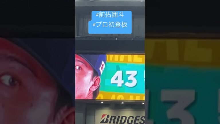 【登場曲】前佑囲斗