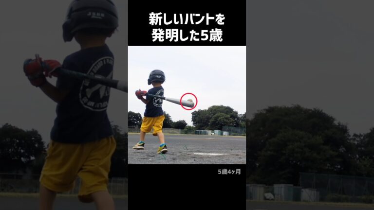 新しいバントの発明