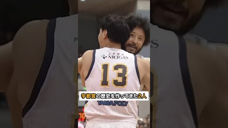 【バスケ】長年クラブを支える2人。宇都宮がクラブ史上最多16連勝を記録 #田臥勇太 #渡邉裕規 #宇都宮ブレックス #バスケ #Bリーグ
