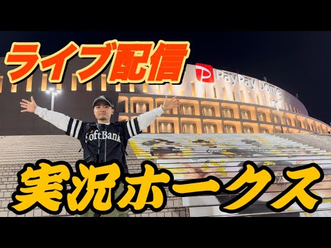 【横】マリーンズ戦実況@2025/8/31