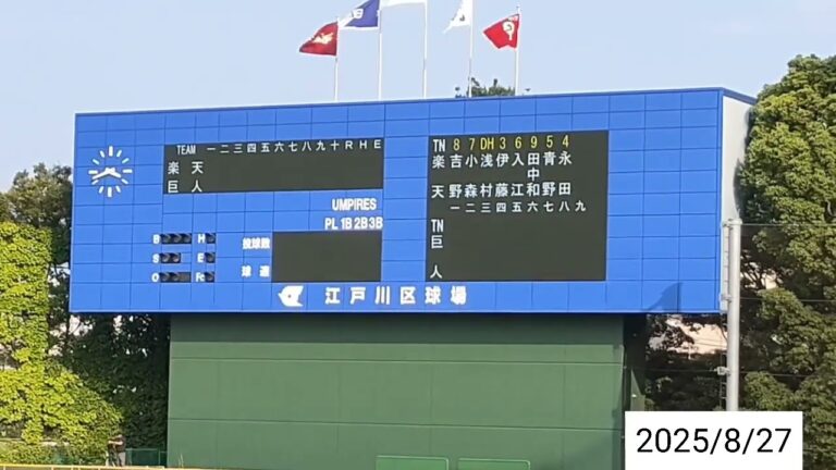 【イースタンリーグ】巨人対楽天、スターティングメンバー発表 #巨人 #ジャイアンツ #楽天 #イーグルス