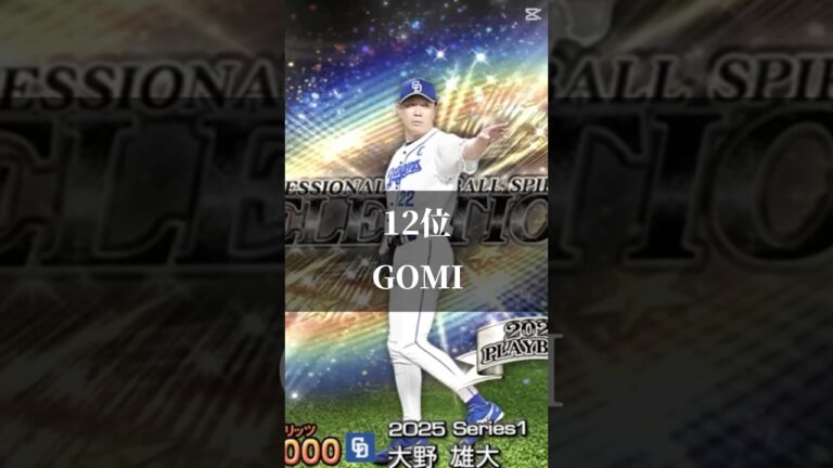 [プロスピオーダー]異論は認めます　超辛口セレクション第三弾リアタイランキング#おすすめ #プロスピ #プロスピa #セレクション