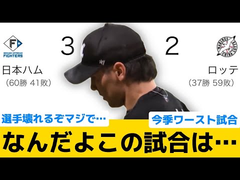 【絶望】なんだよこの試合は…【千葉ロッテマリーンズ】【プロ野球反応集】