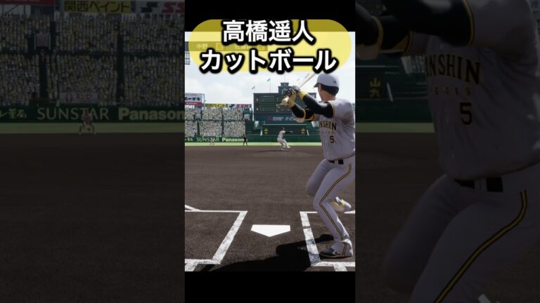 高橋遥人を体験してみた#プロスピ #プロスピ2025#阪神タイガース #高橋遥人#阪神