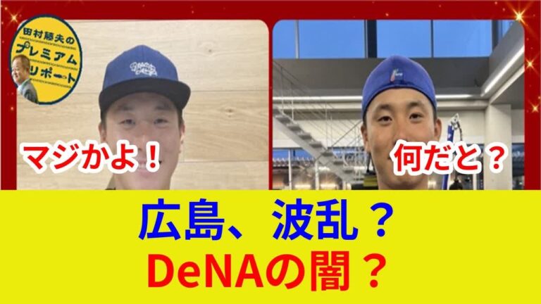 "速報! プロ野球選手、衝撃の抹消劇! スター激突? 土壇場の逆転はある?"