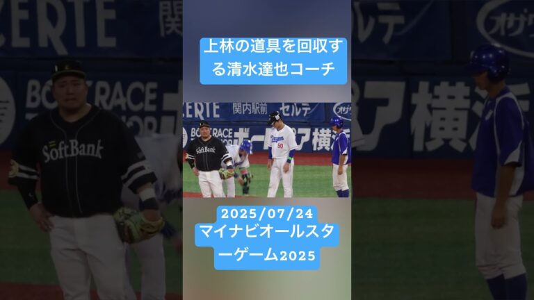 上林の道具を回収する清水達也コーチ　#清水達也　#上林誠知