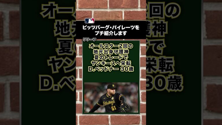 【MLB】パイレーツをプチ紹介します