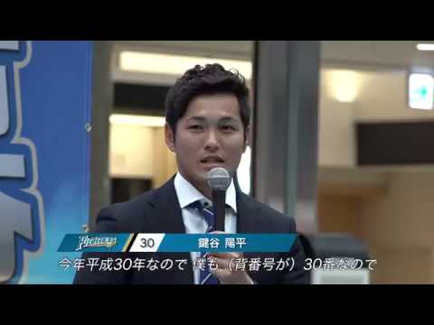 久しぶりの北海道！栗山監督と鍵谷投手が意気込みを語る！