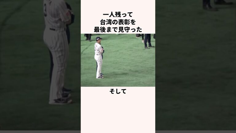 「台湾から賞賛された選手」清宮幸太郎に関する雑学　#野球 #メジャーリーグ #甲子園