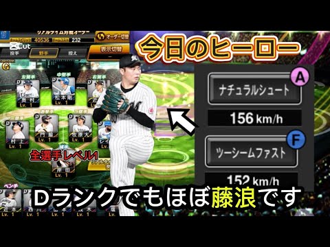 【プロ野球スピリッツA】全選手Dランクレベル1でリアタイ勝ってみた。#1