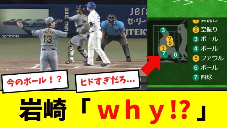 【！？】阪神・岩崎、明らかな誤審に珍しく感情を露わにする....【プロ野球反応集】