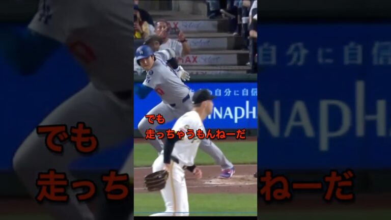 【9/4 大谷翔平のドジャース対パイレーツ戦】超ダイジェスト 2025年9月4日 #パイレーツ #shorts #dodgers #ドジャース #大谷翔平