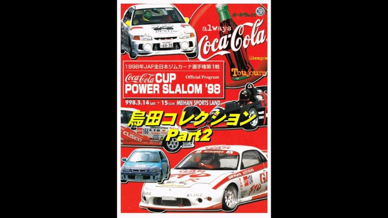 1998年JAF全日本ジムカーナ選手権第1戦・名阪Part2