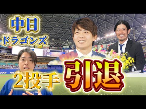 祖父江選手、岡田選手2投手の引退について。