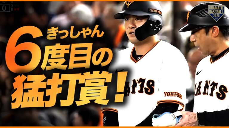 【今季6度目】岸田行倫【2ラン含む猛打賞】