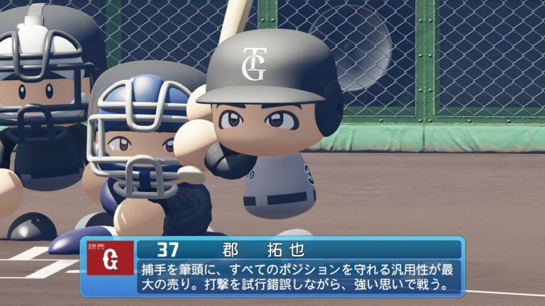 【パワプロ2025なりきりプレイ/NPB25FieldPlay】巨人 37 郡拓也選手 GIANTS Takuya Kohri
