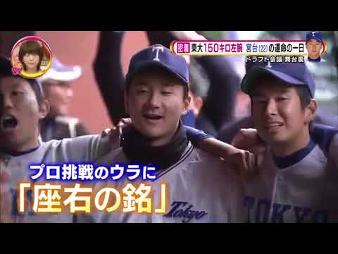 ノムさん絶賛！2017年ドラフト候補 東大 宮台康平特集！