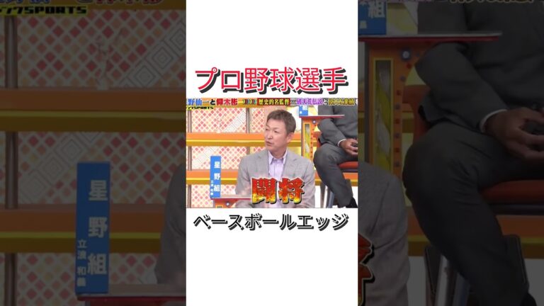 ベースボールエッジ #npb #野球 #プロ野球 #おもしろ #おもしろ動画 #面白い #面白い動画 #読売ジャイアンツ    #ダウンタウン #浜田雅功