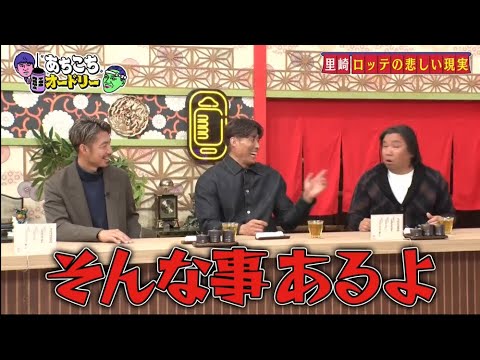 「あちこちオードリー」里崎・鳥谷・糸井『あちこち』で秘蔵トーク連発 オードリーの質問止まらない