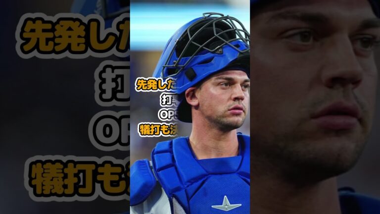 救世主ロートベットにDFAの危機…ドジャース捕手事情の非情な現実