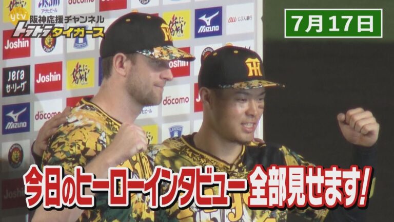 【7/17 今日のヒーロー】阪神3-1中日　ガンケル投手＆佐藤輝明選手