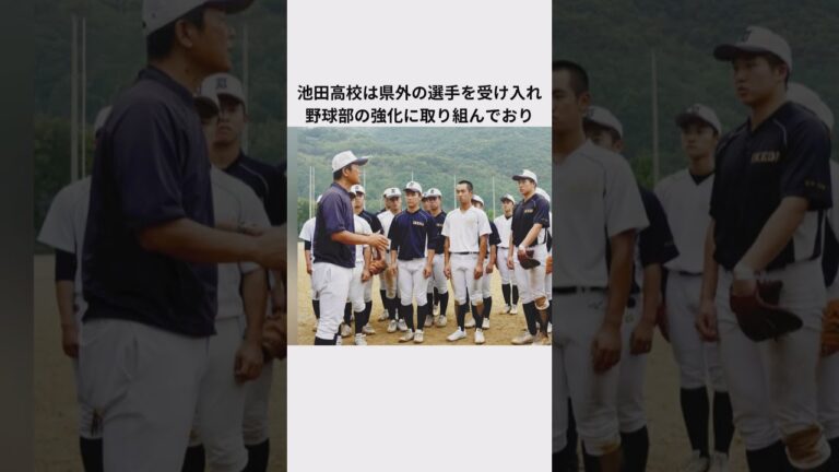 甲子園に出れなくなった池田高校の近況過疎化エピソード#高校野球 #甲子園 #池田高校