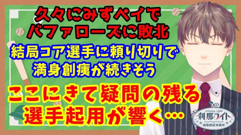 【ホークス】久々にみずペイドームでバファローズに敗北！ここにきて疑問の残る選手起用が響く…【野球】