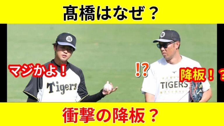 髙橋遥人 衝撃の降板！土壇場の逆転劇にファン驚愕？速報