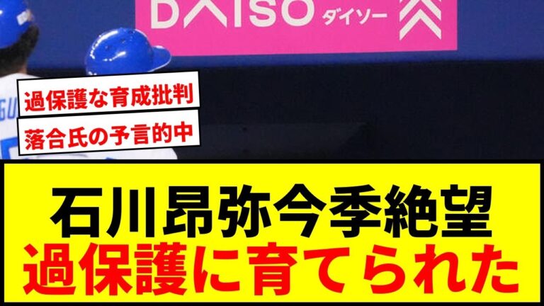 【中日】石川昂弥、今季絶望か？井上監督が明言「無理だろうな。シーズンに関しては」